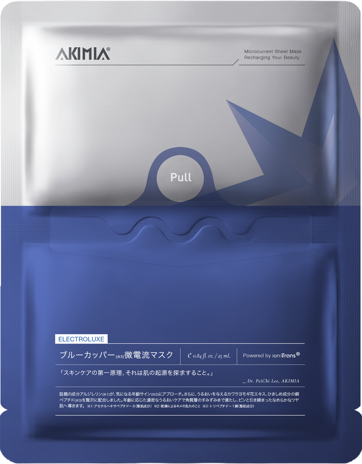 【お試し/1枚】AKIMIA ブルーカッパー微電流マスク