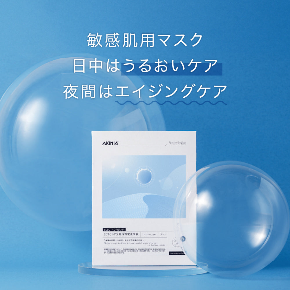 AKIMIA 光肌ーエクトイン微電流マスク