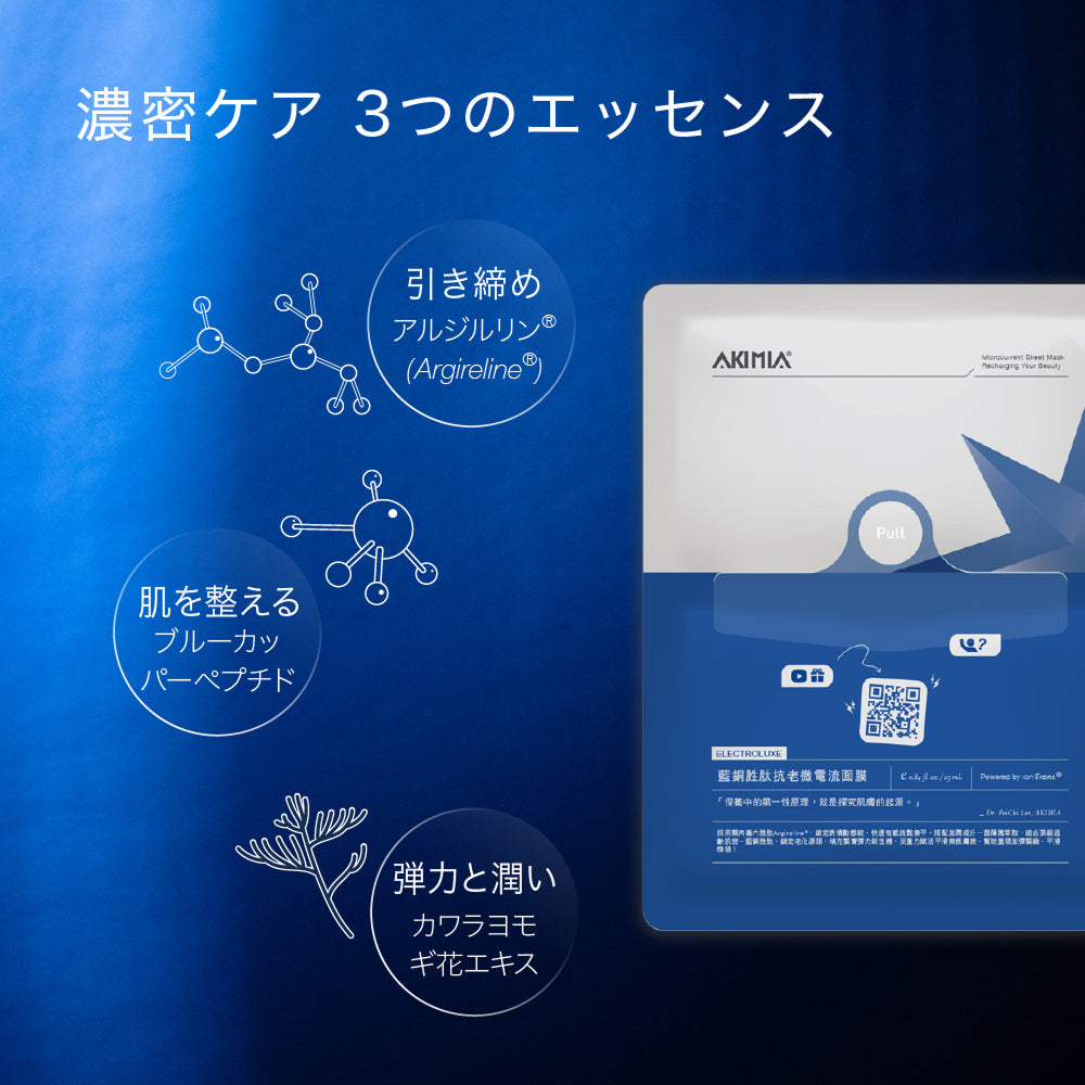 AKIMIA ブルーカッパー微電流マスク＜3枚入り＞ – AKIMIA JAPAN