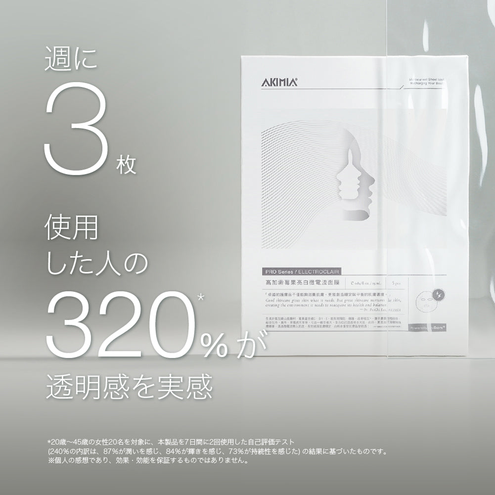 AKIMIA カスピベリー微電流マスク