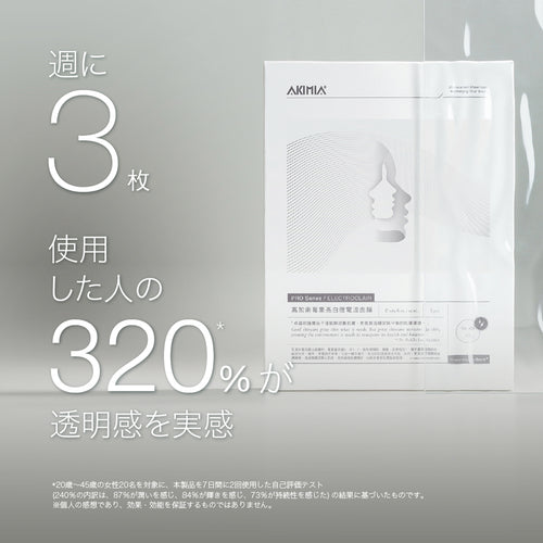 AKIMIA カスピベリー微電流マスク