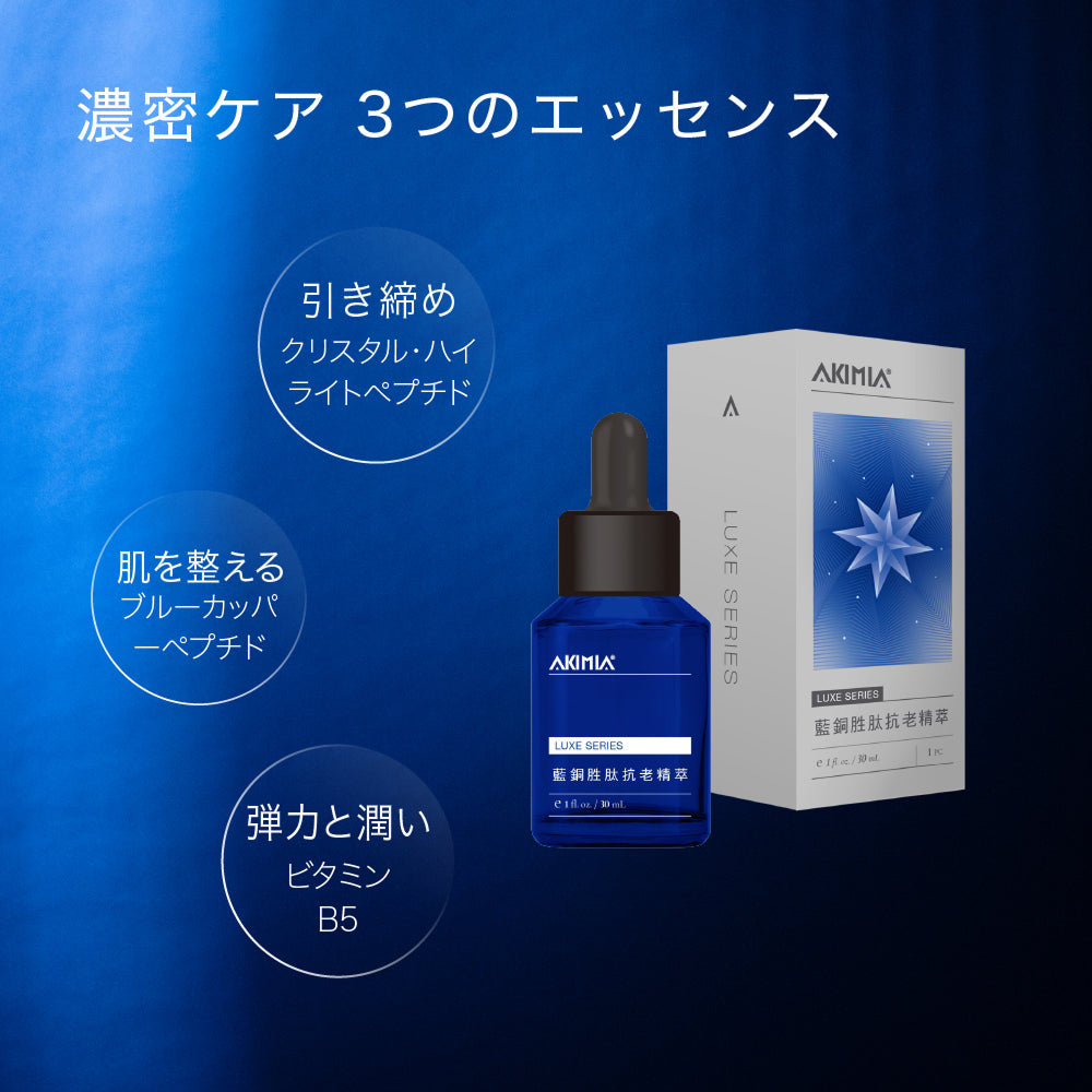 AKIMIA ブルーカッパーエッセンス 30ml