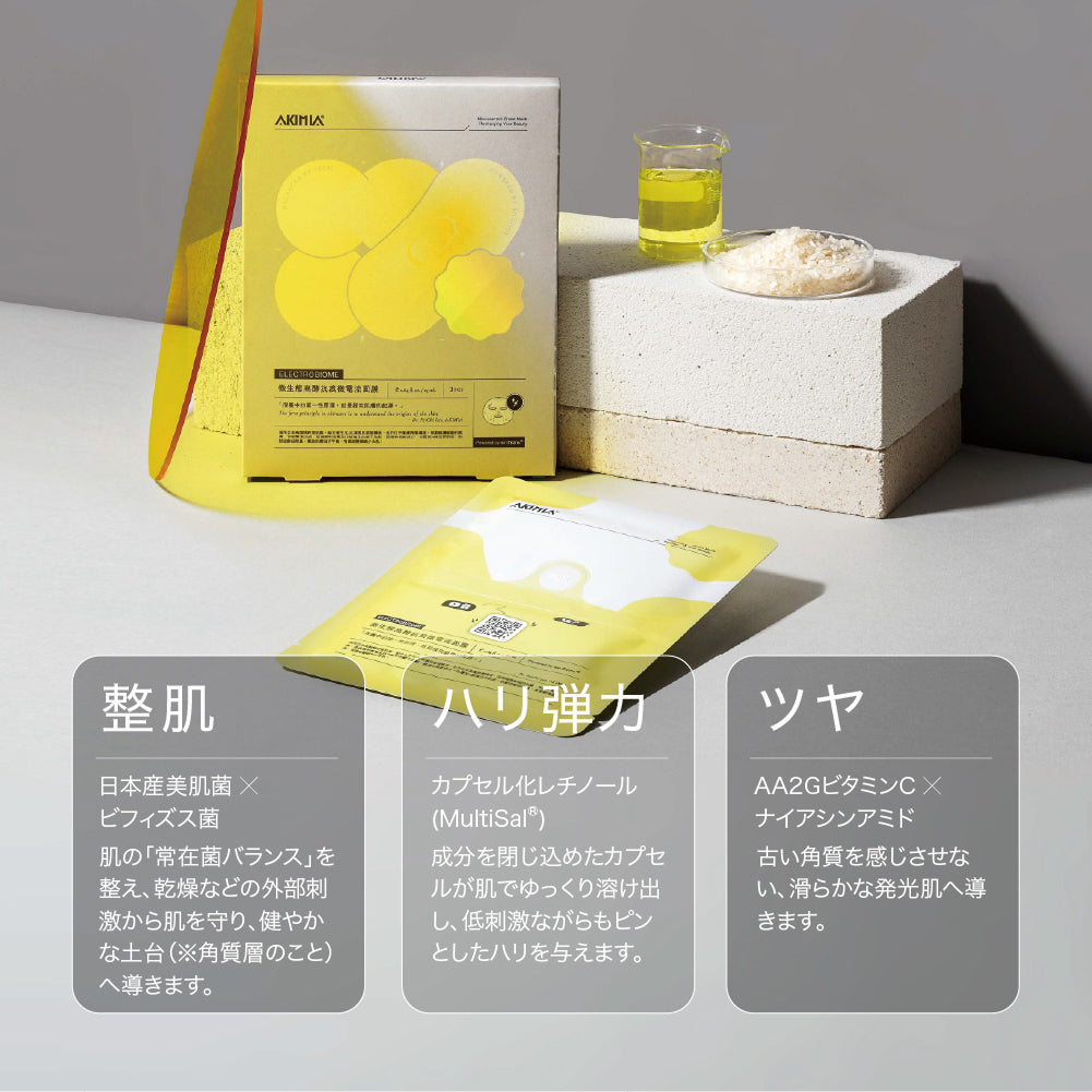 AKIMIA バイオ発酵微電流マスク