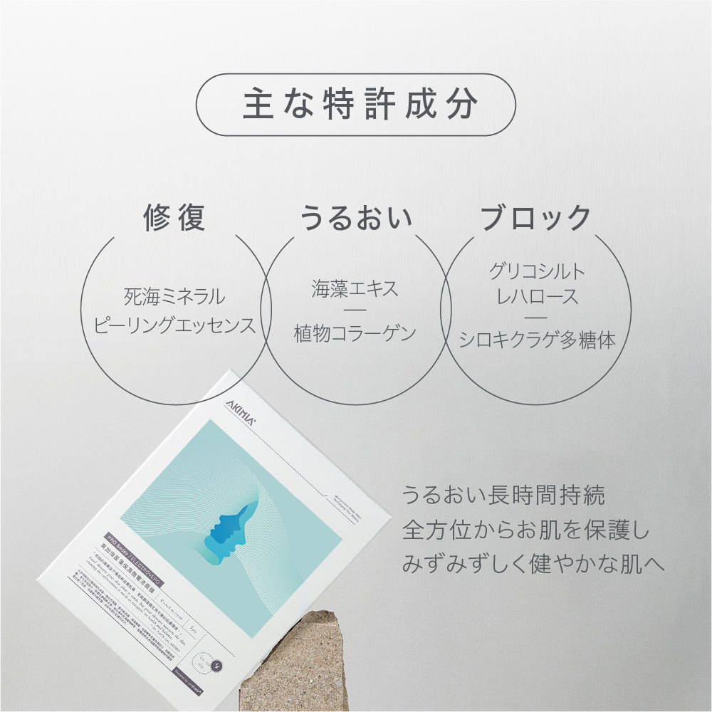 AKIMIA オーシャンスター保湿微電流マスク