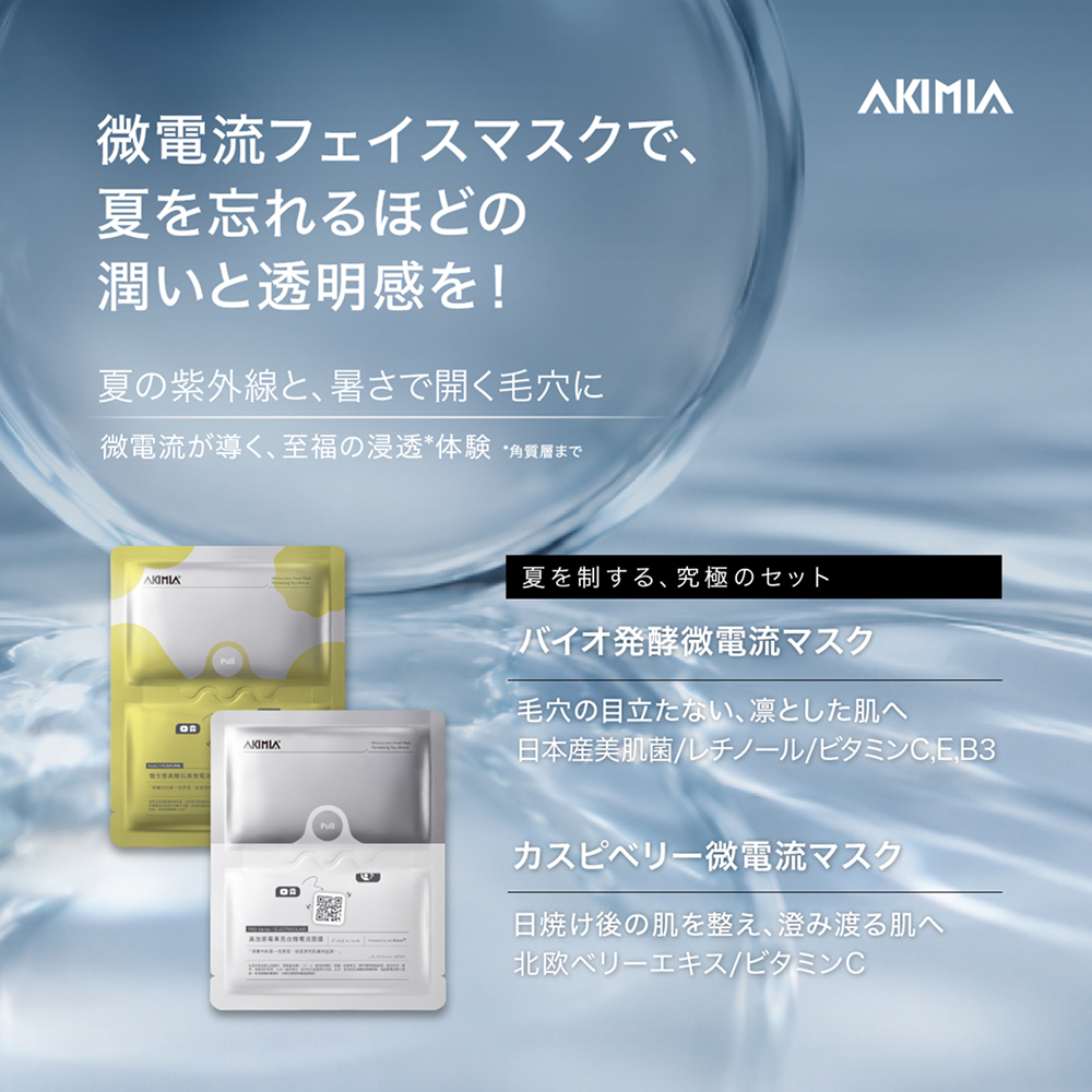 夏の微電流スキンケアセット（ギフトBOXでお届け）