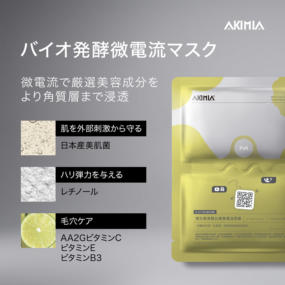 夏の微電流スキンケアセット(ギフトBOXでお届け) – AKIMIA JAPAN 夏の微電流スキンケアセット(ギフトBOXでお届け) – AKIMIA JAPAN