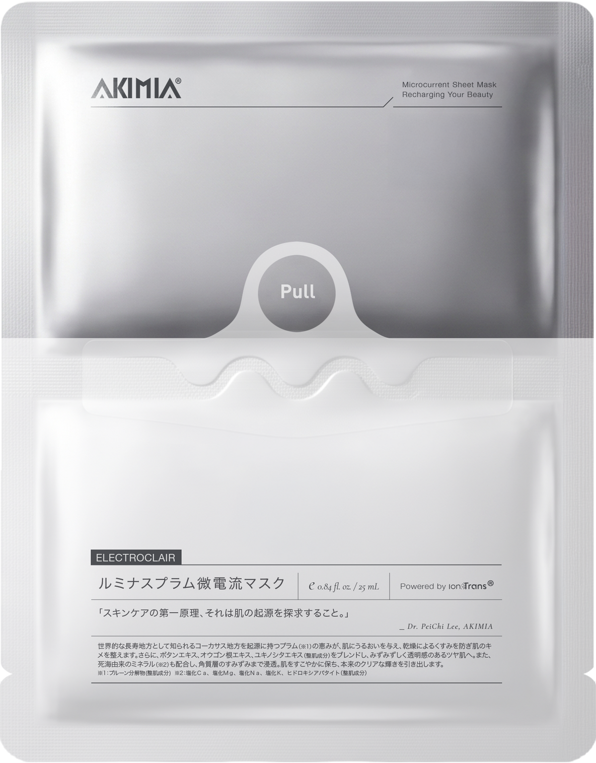 【お試し/1枚】AKIMIA ルミナスプラム微電流マスク